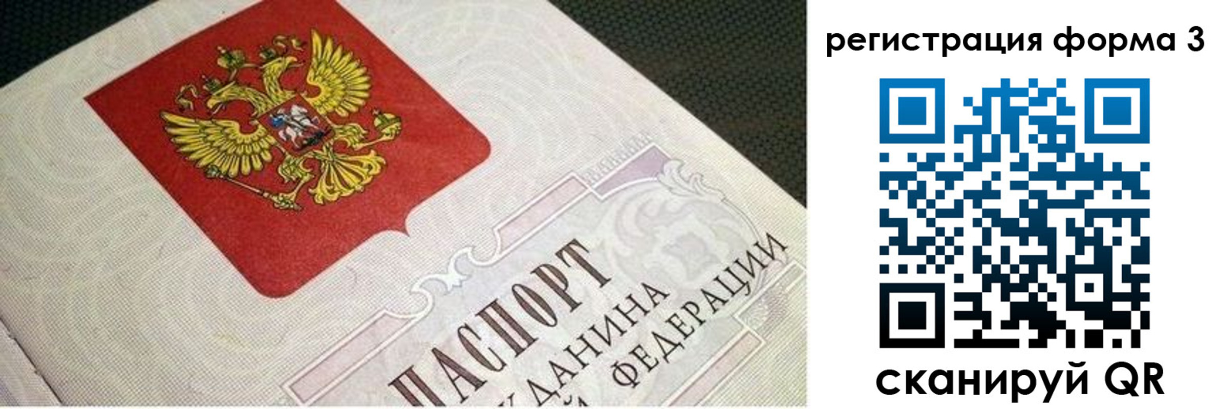прописка в квартире в Крыму