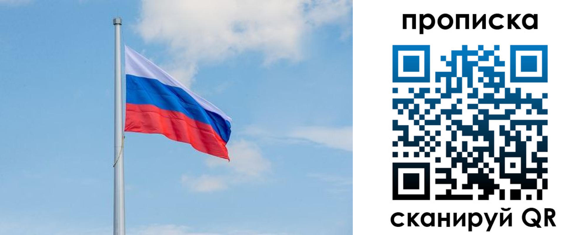 прописка регистрация в Крыму