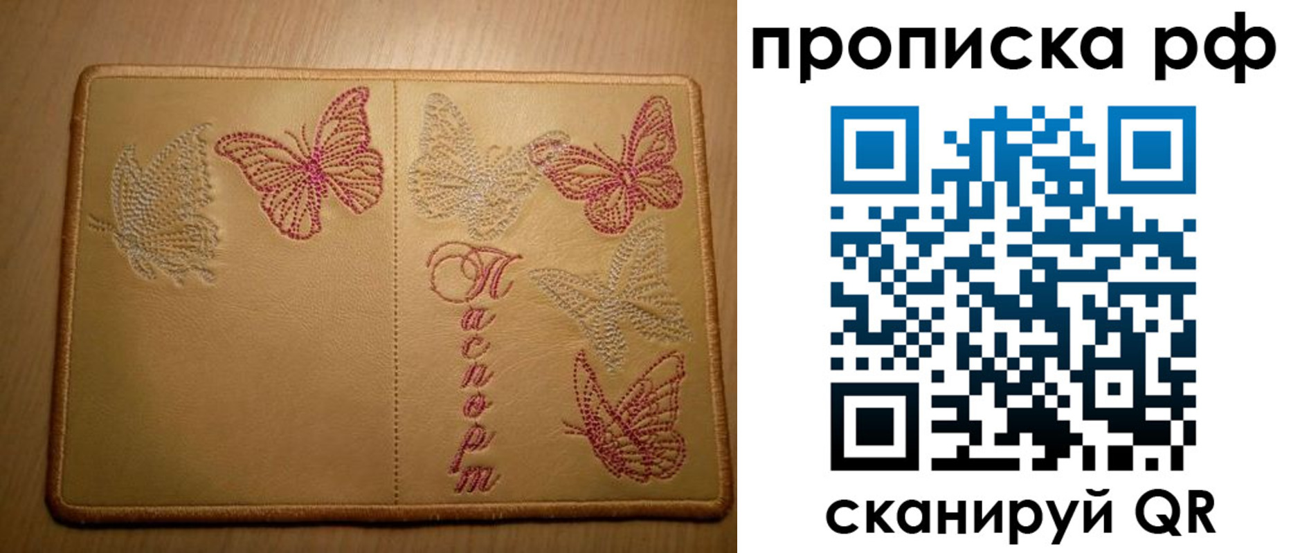 прописка в Крыму