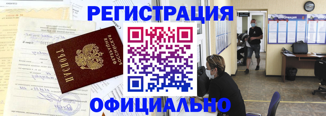 прописка для работы в Крыму