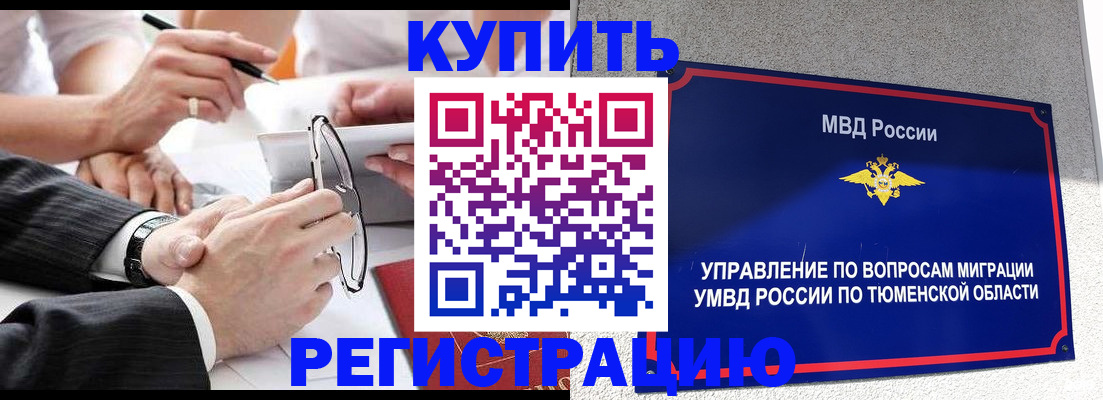 прописка ребенка в Крыму